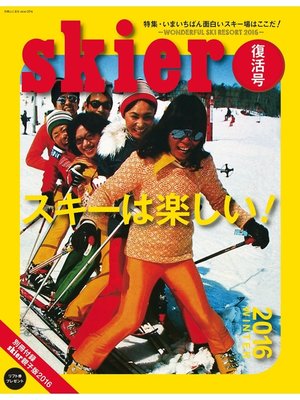 cover image of skier2016 復活版　スキーは楽しい!